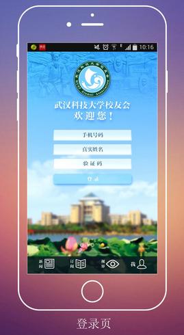 科大校友 v2.02015092401 安卓版 1