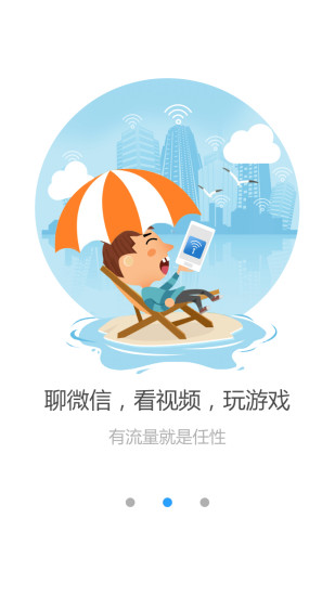 快WiFi v1.0.1 安卓版 1