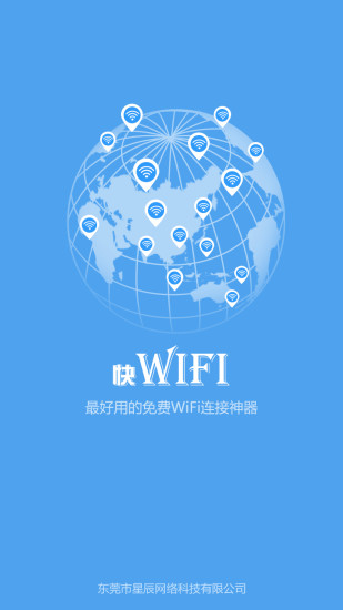 快WiFi v1.0.1 安卓版 3