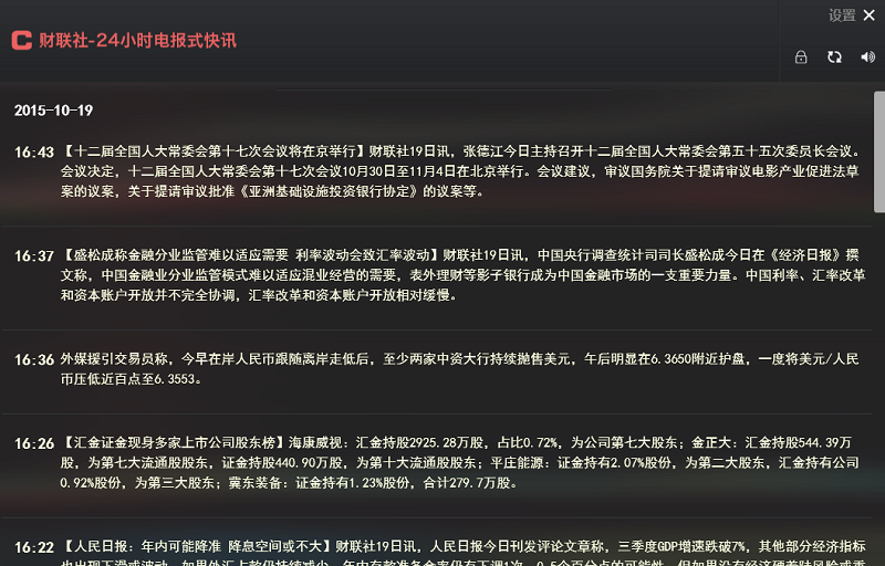 財(cái)聯(lián)社早報(bào)pc客戶端0