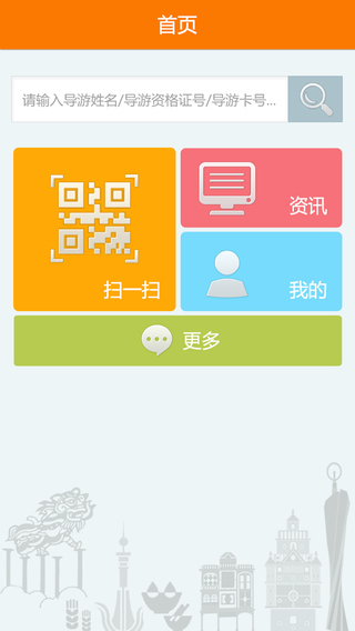 廣東導(dǎo)游征信系統(tǒng)手機版