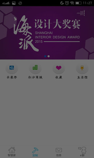 智慧管家手機(jī)客戶端 v2.2.3 安卓最新版 1