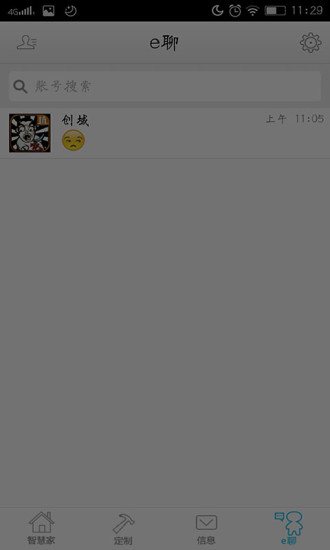 智慧管家手機(jī)客戶端 v2.2.3 安卓最新版 2