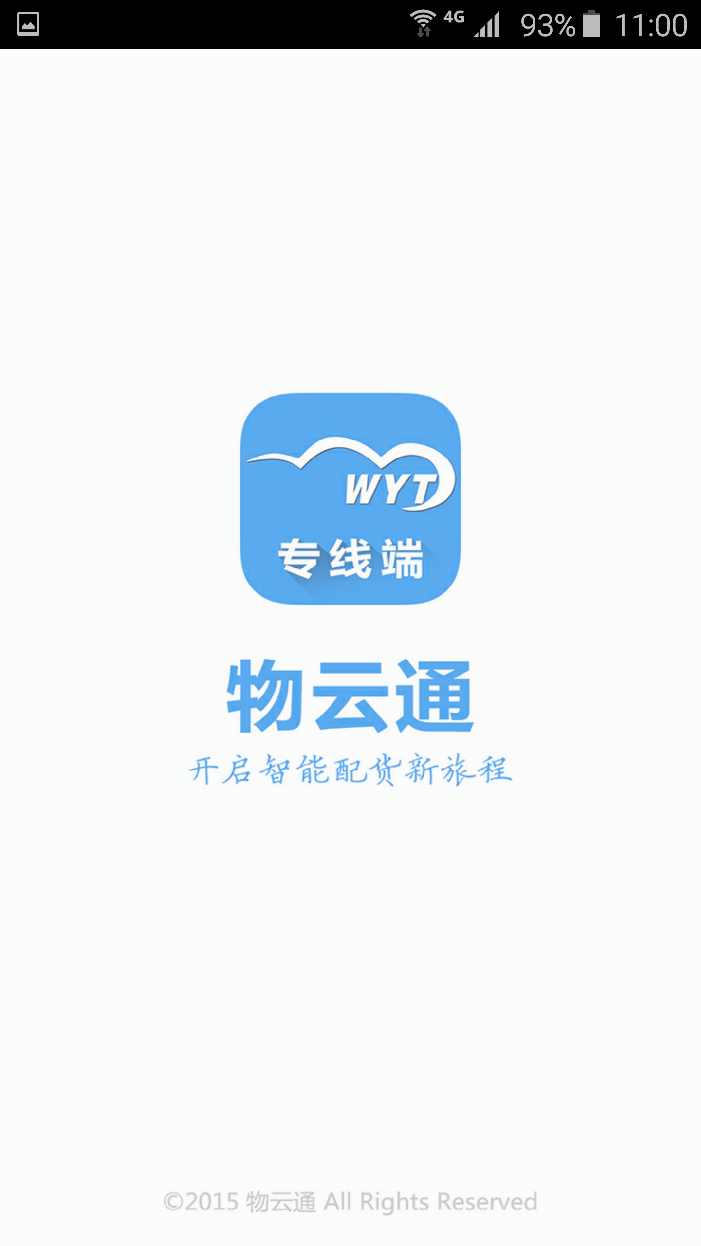 物云通專線 v1.0.0 官網(wǎng)安卓版 0