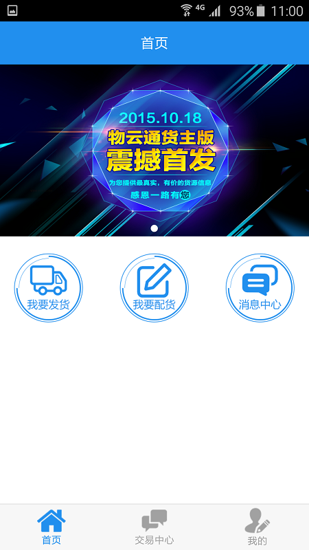 物云通專線 v1.0.0 官網(wǎng)安卓版 1