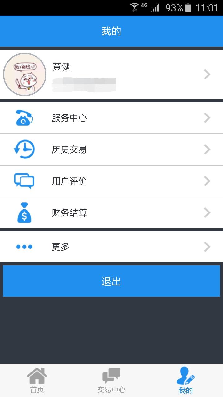 物云通專線 v1.0.0 官網(wǎng)安卓版 2