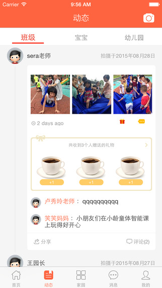 寶寶圈老師版 v2.0.0 安卓版 1