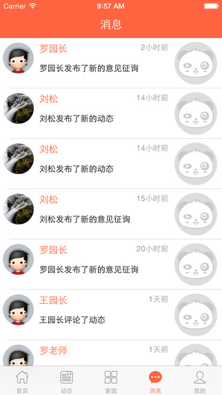 寶寶圈老師版 v2.0.0 安卓版 3