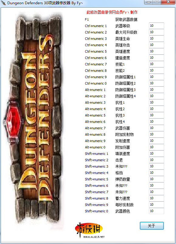 地牢守護者三十項修改器 +30 綠色版 0