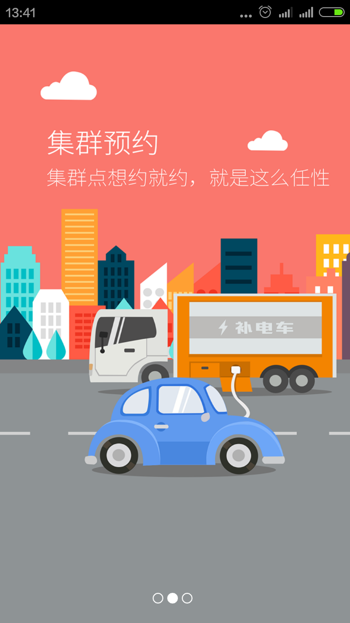 沃能出行 v1.0 安卓版 0