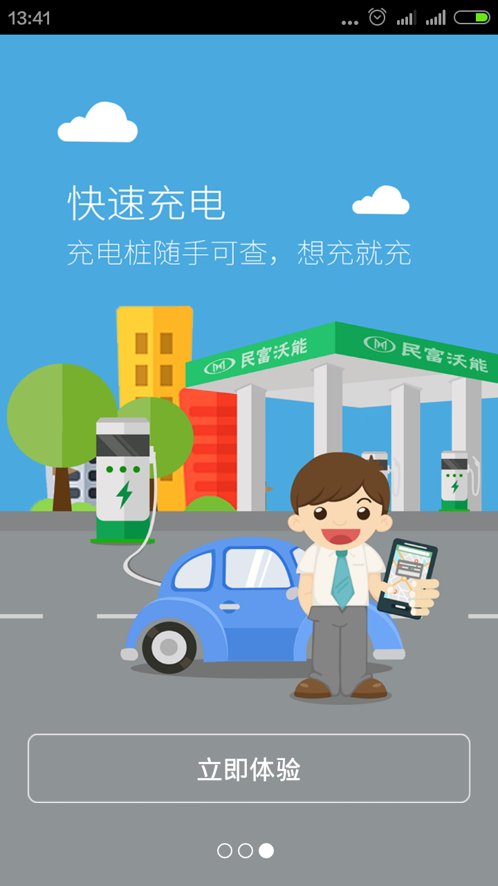 沃能出行 v1.0 安卓版 2