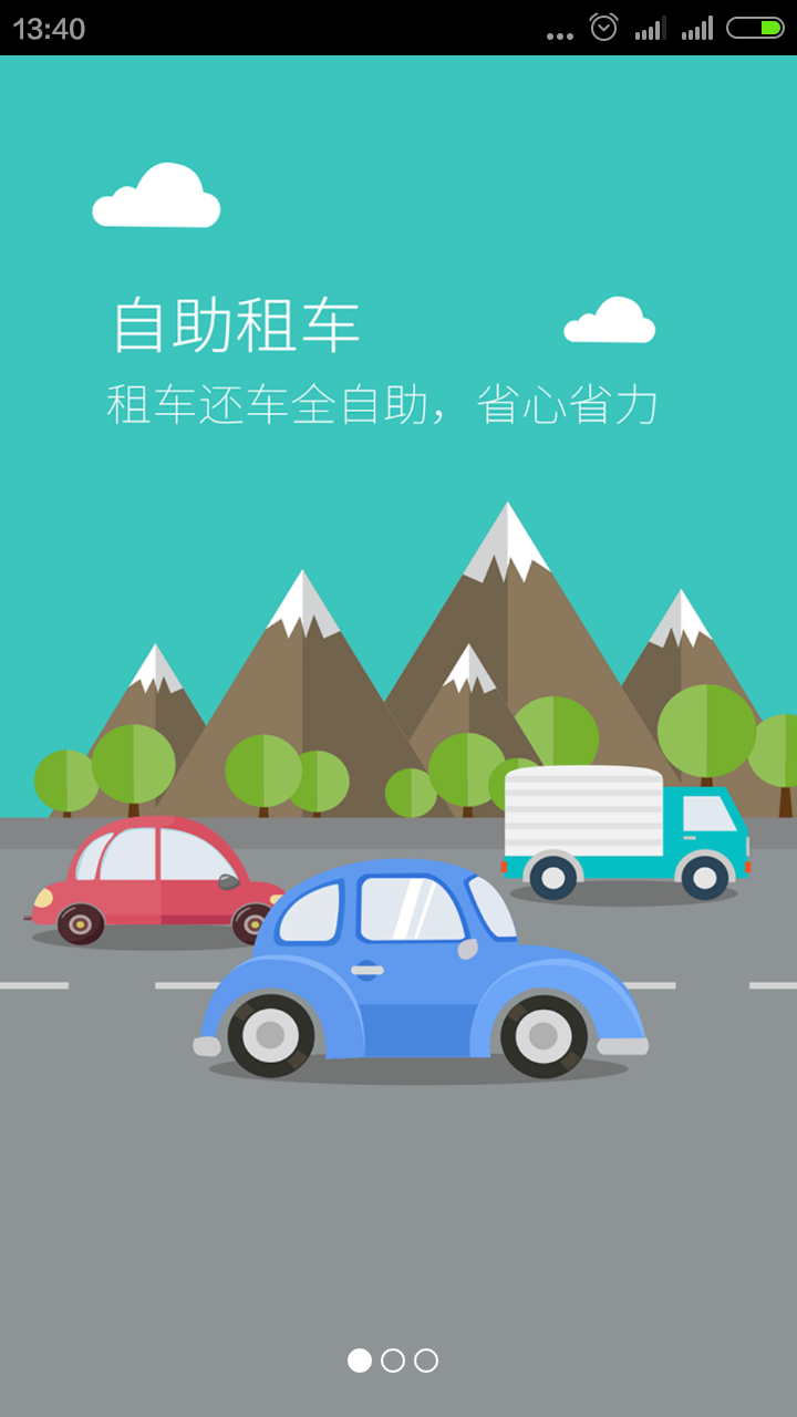沃能出行 v1.0 安卓版 3