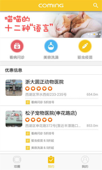 COMING寵物管家 v1.1.15 安卓版 1