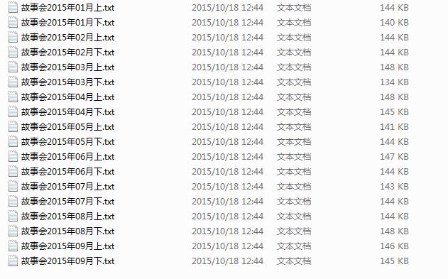 故事會2015全集  0