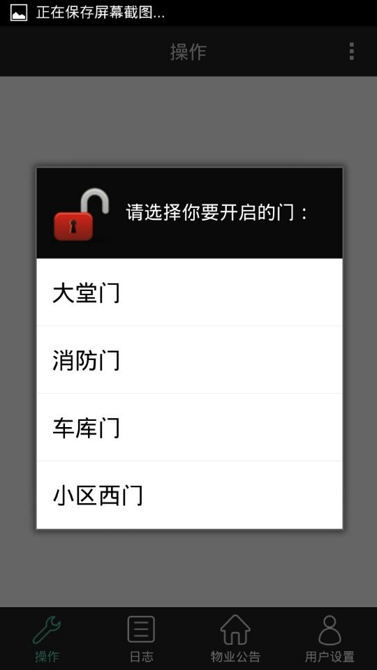 D開門(遠(yuǎn)程開門) v1.0.7 安卓版 1