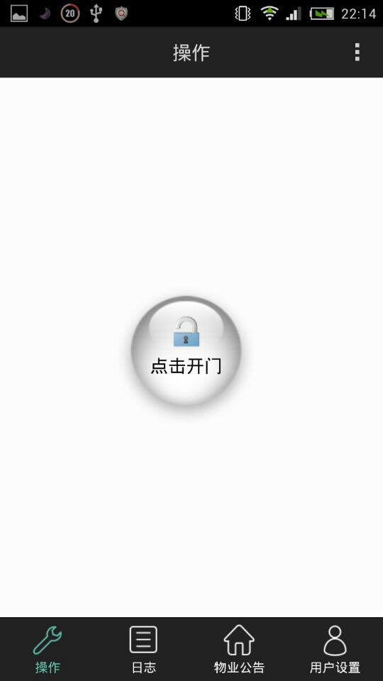 D開門(遠(yuǎn)程開門) v1.0.7 安卓版 3