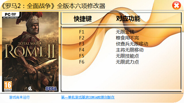 羅馬2全面戰(zhàn)爭全版本六項修改器 +6 綠色中文版 0