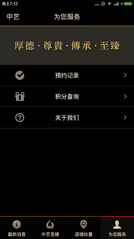 中藝品牌 v1.0.7 安卓版 3