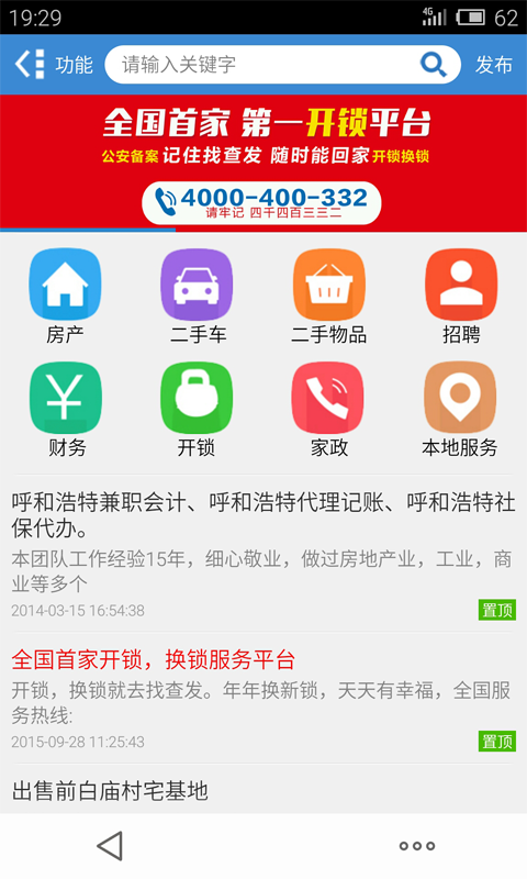 呼和浩特找查發(fā) V1.3.0 安卓版 0