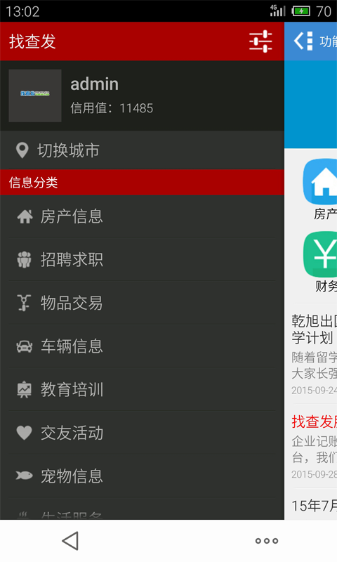 呼和浩特找查發(fā) V1.3.0 安卓版 2