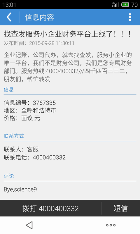 呼和浩特找查發(fā) V1.3.0 安卓版 3