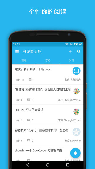 開發(fā)者頭條 v3.7.5 安卓版 2