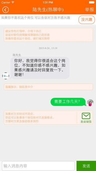 毛遂自薦(求職軟件) v3.1.0 安卓版 1