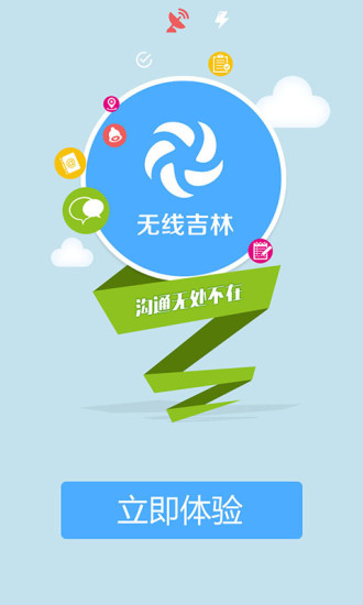 無線吉林 v5.11 安卓版 0