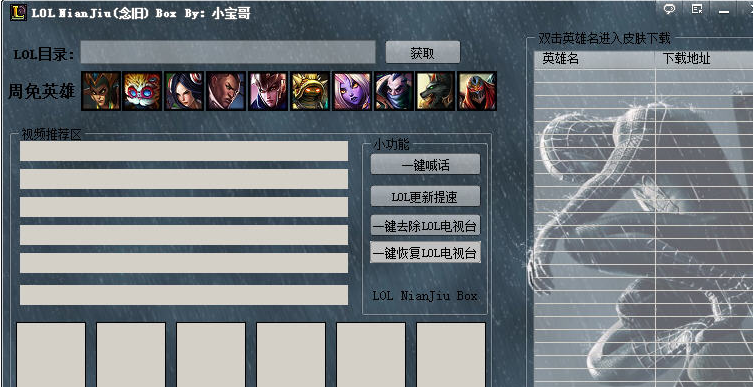 LOL念舊盒子 v1.0 最新版 0