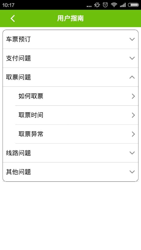 河南汽車票app v1.0 安卓版 2