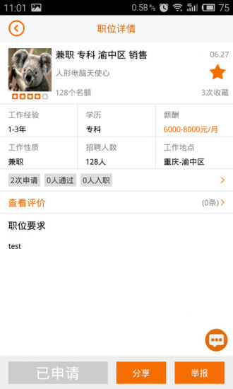 有招(校園資訊) v1.0 安卓版 1