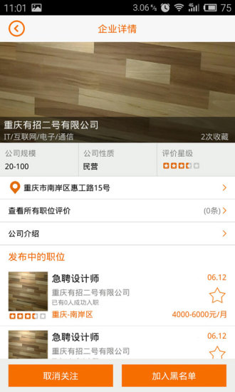 有招(校園資訊) v1.0 安卓版 2