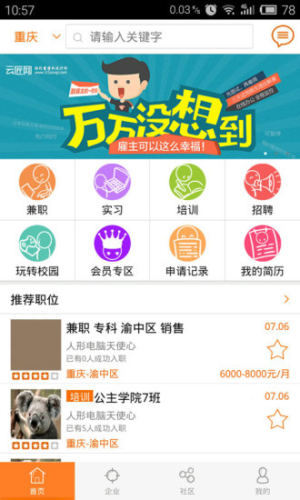 有招(校園資訊) v1.0 安卓版 3