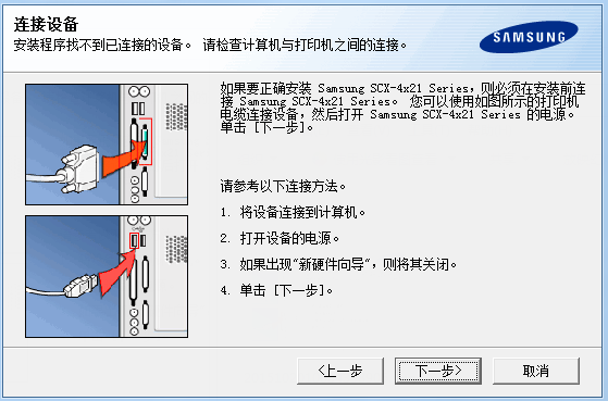 三星SCX4321打印機驅(qū)動0