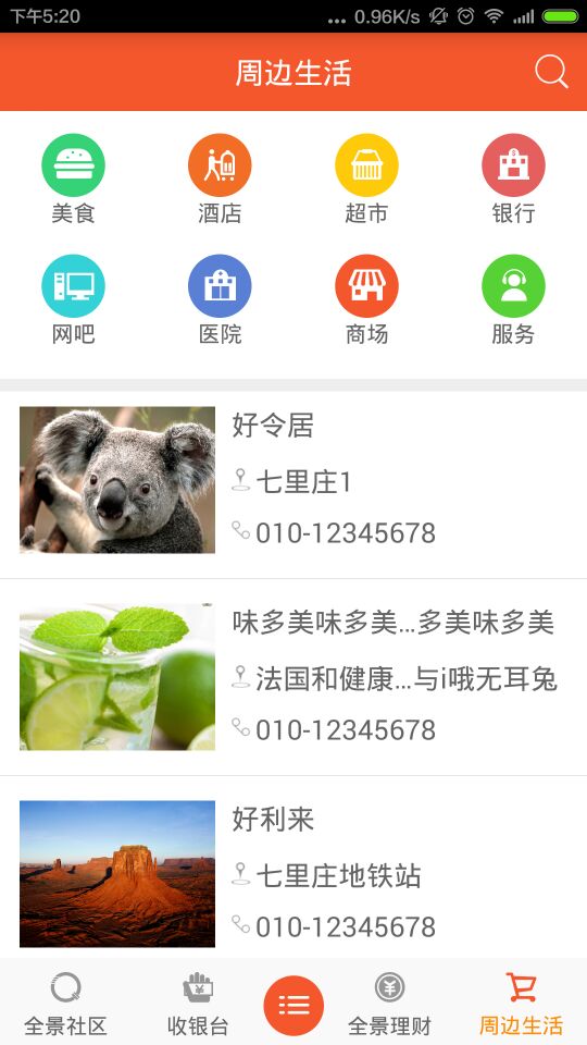 全景管家 v1.1.2 安卓版 3