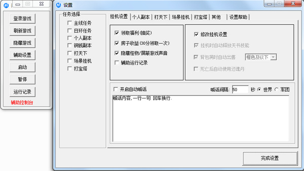 麥兜天書(shū)世界輔助 v1.4 綠色免費(fèi)版 0