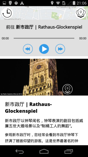 慕尼黑(旅游) v2.2.12 安卓版 1