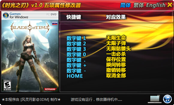 時光之刃全版本修改器 v1.0 風靈月影版 0