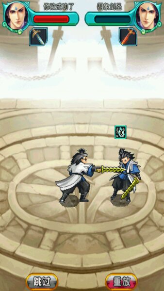 仙魔劍4.5.0元寶無限版