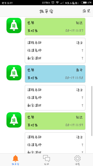 小叮當(dāng)報平安 v3.8.1 官網(wǎng)安卓版 2