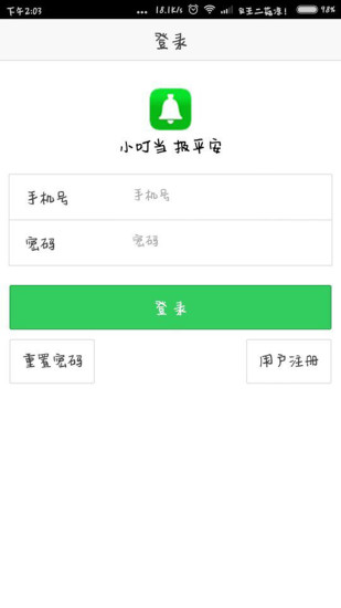 小叮當(dāng)報平安 v3.8.1 官網(wǎng)安卓版 1