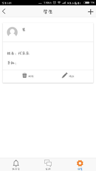 小叮當(dāng)報平安 v3.8.1 官網(wǎng)安卓版 3