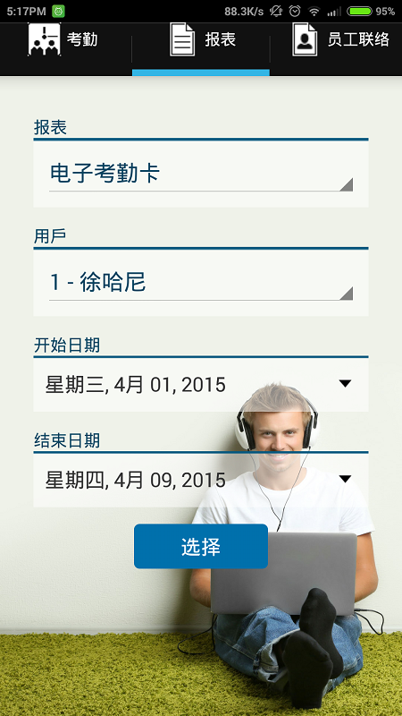 點(diǎn)將臺(tái)云考勤軟件 v2.0.0 安卓版 1