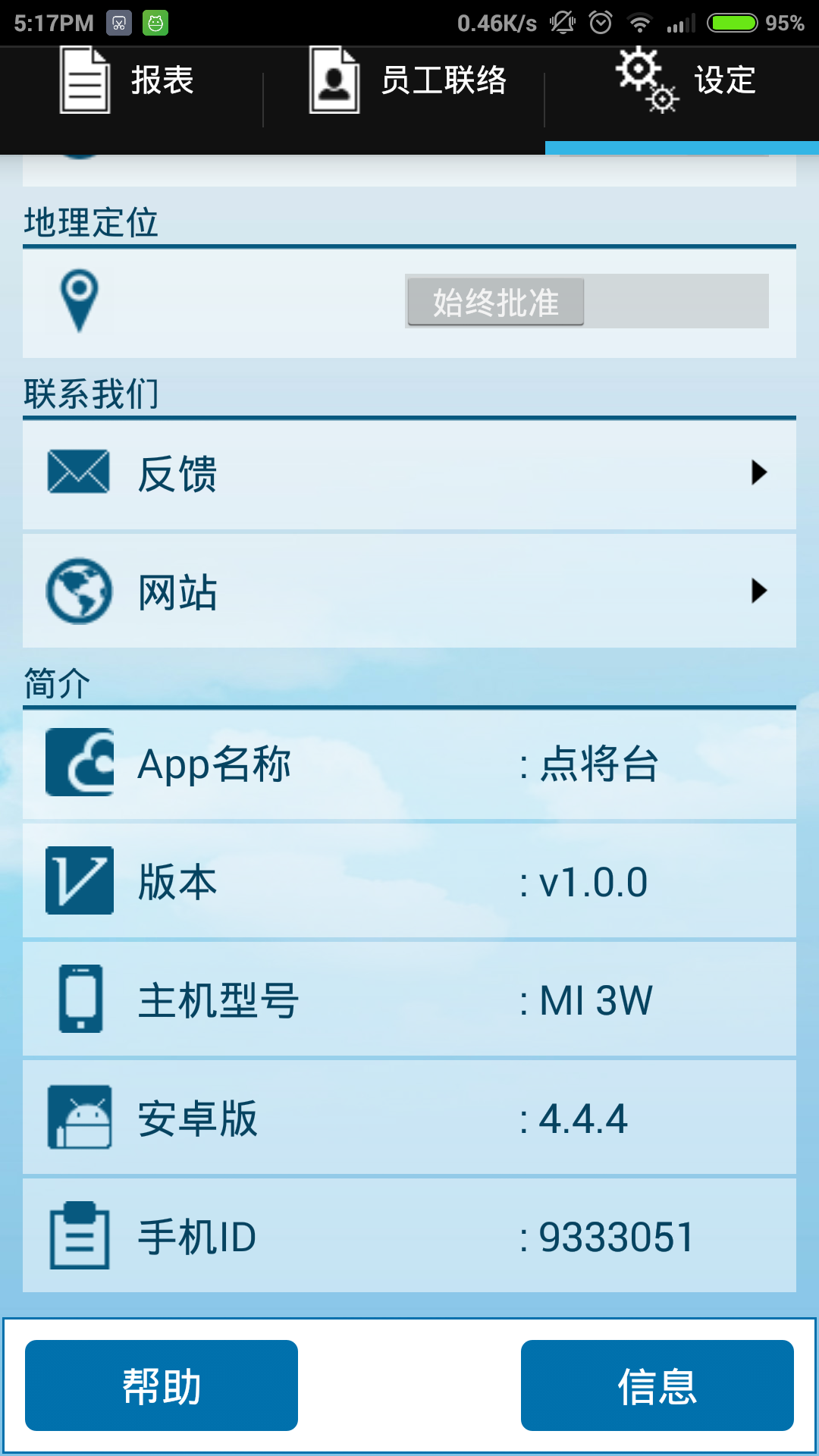 點(diǎn)將臺(tái)云考勤軟件 v2.0.0 安卓版 2