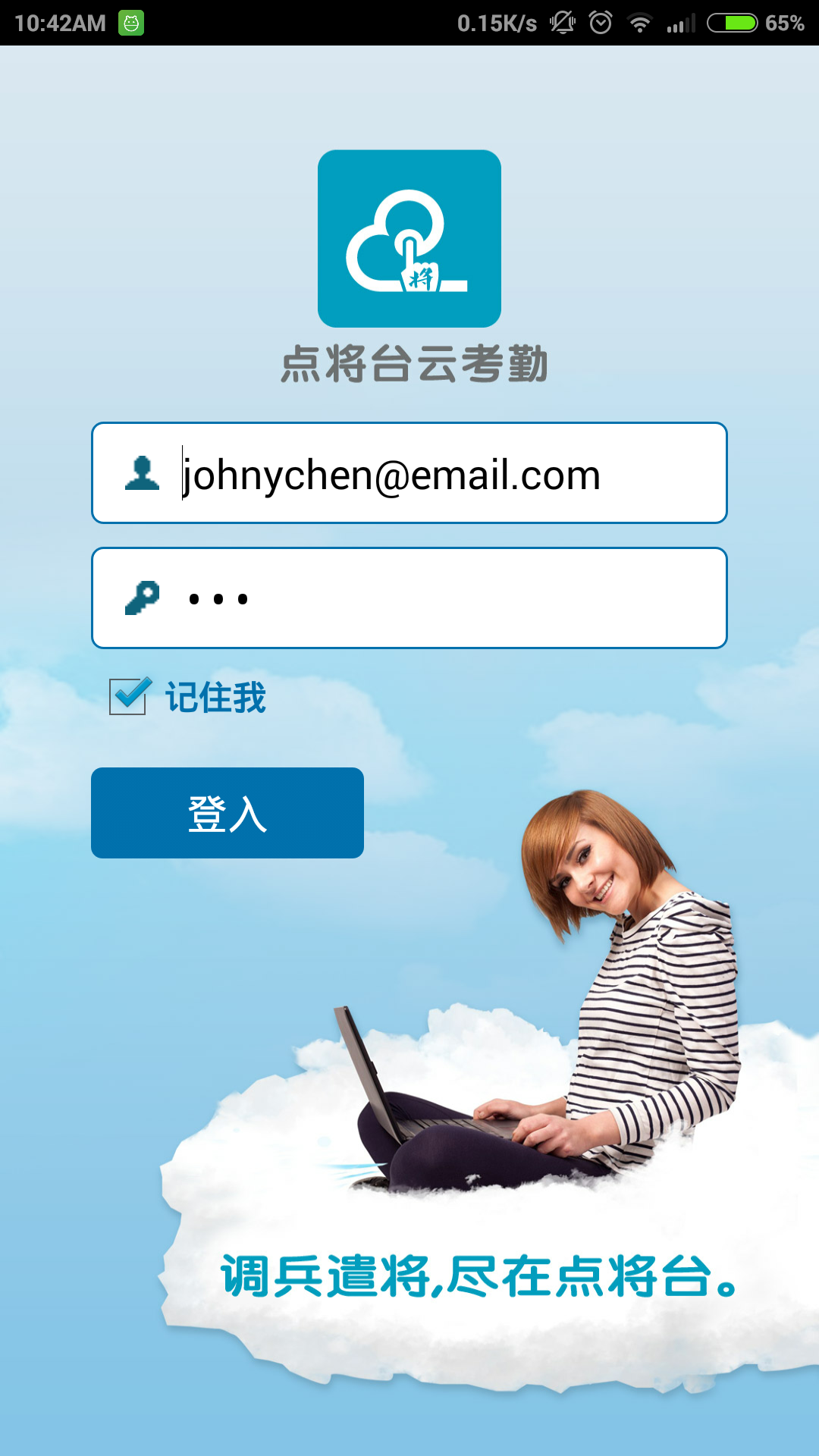 點(diǎn)將臺(tái)云考勤軟件 v2.0.0 安卓版 3