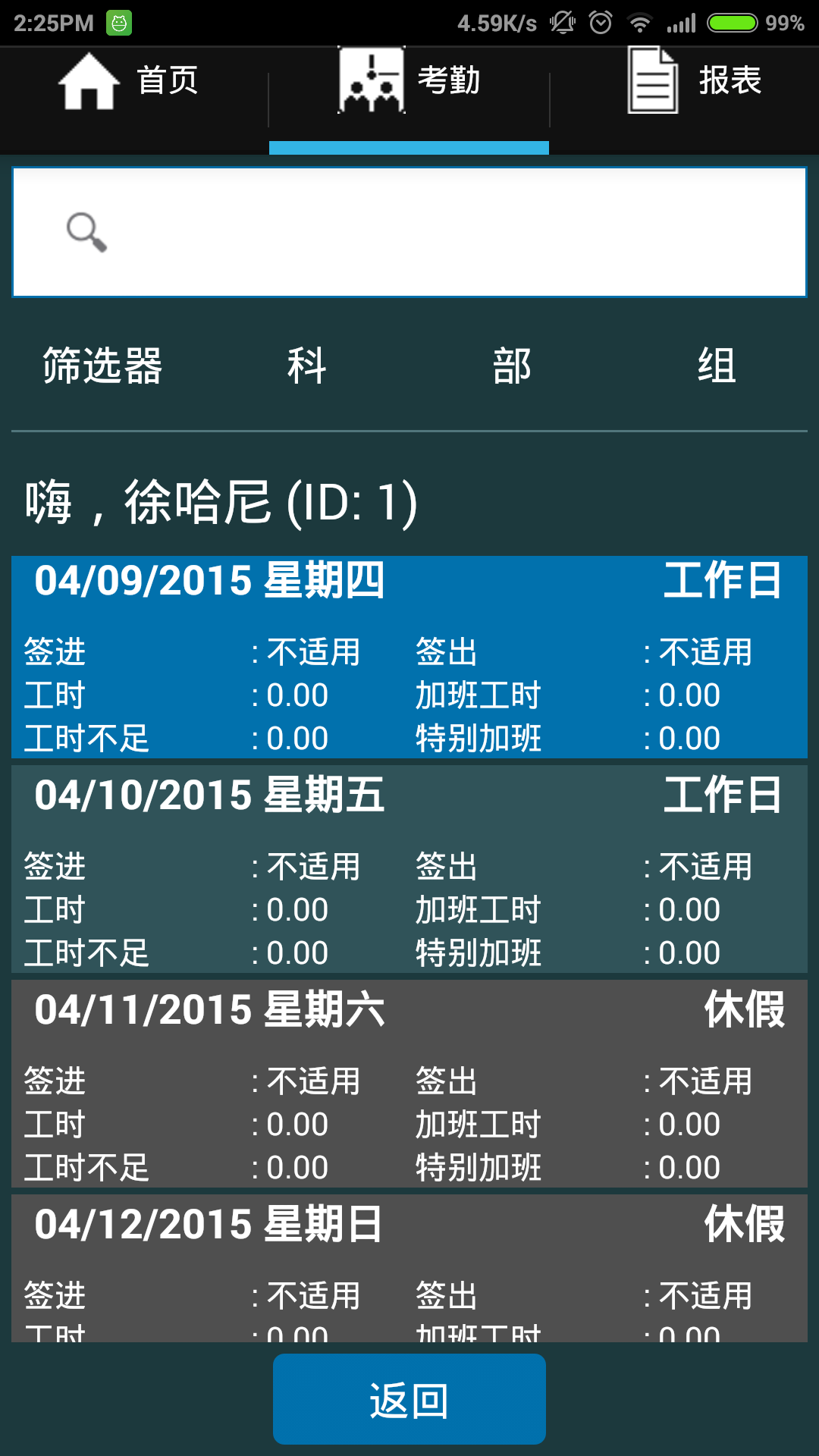 點(diǎn)將臺(tái)云考勤軟件 v2.0.0 安卓版 0