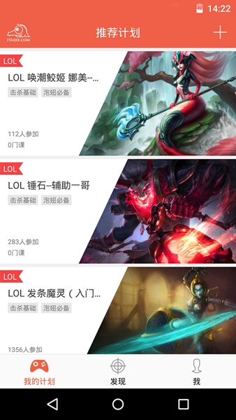 臺階電競客戶端 v2.2.1 官網安卓版 3