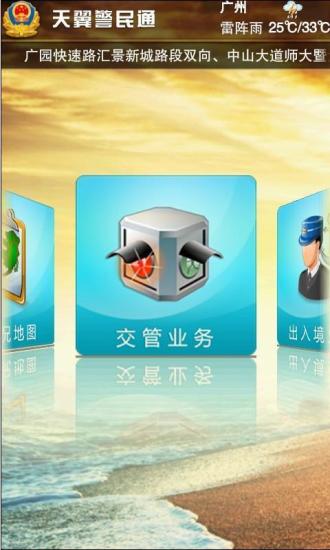 天翼警民通 v2.9 安卓版 1