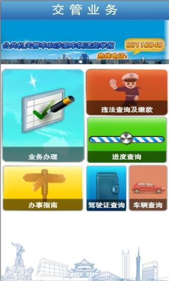 天翼警民通 v2.9 安卓版 2