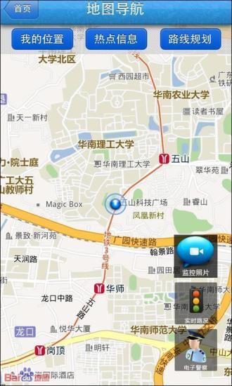 天翼警民通 v2.9 安卓版 3